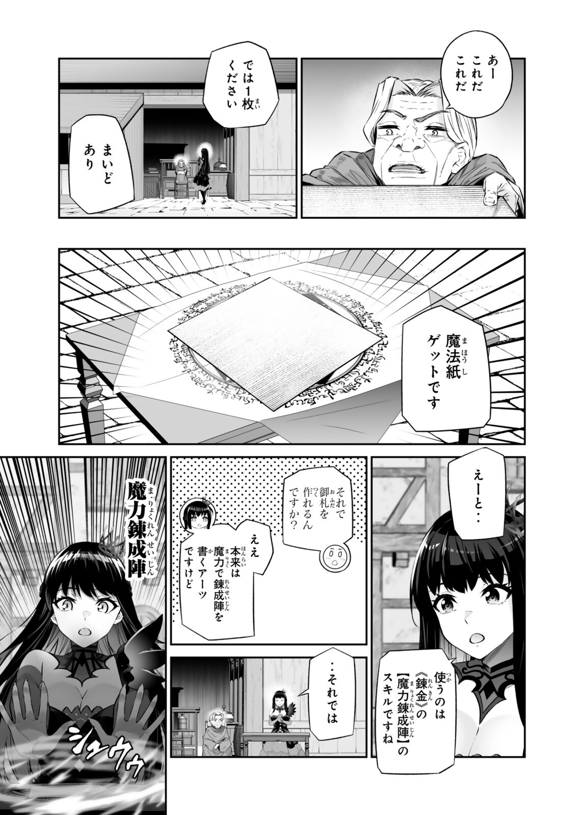 人外姫様、始めました 第68.2話 - Page 10