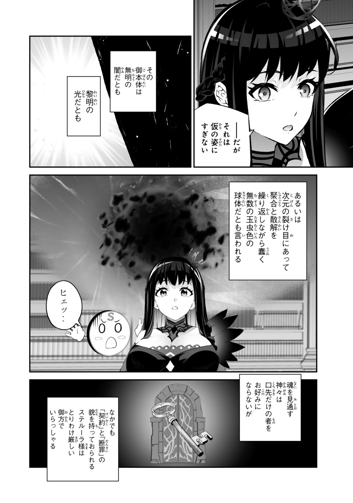 人外姫様、始めました 第68.2話 - Page 5