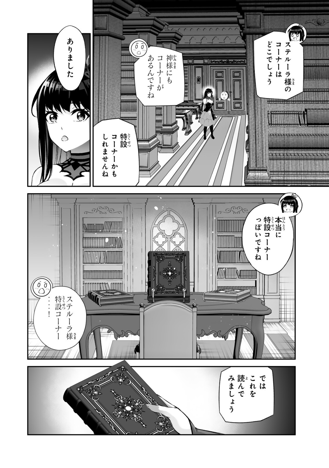 人外姫様、始めました 第68.2話 - Page 3