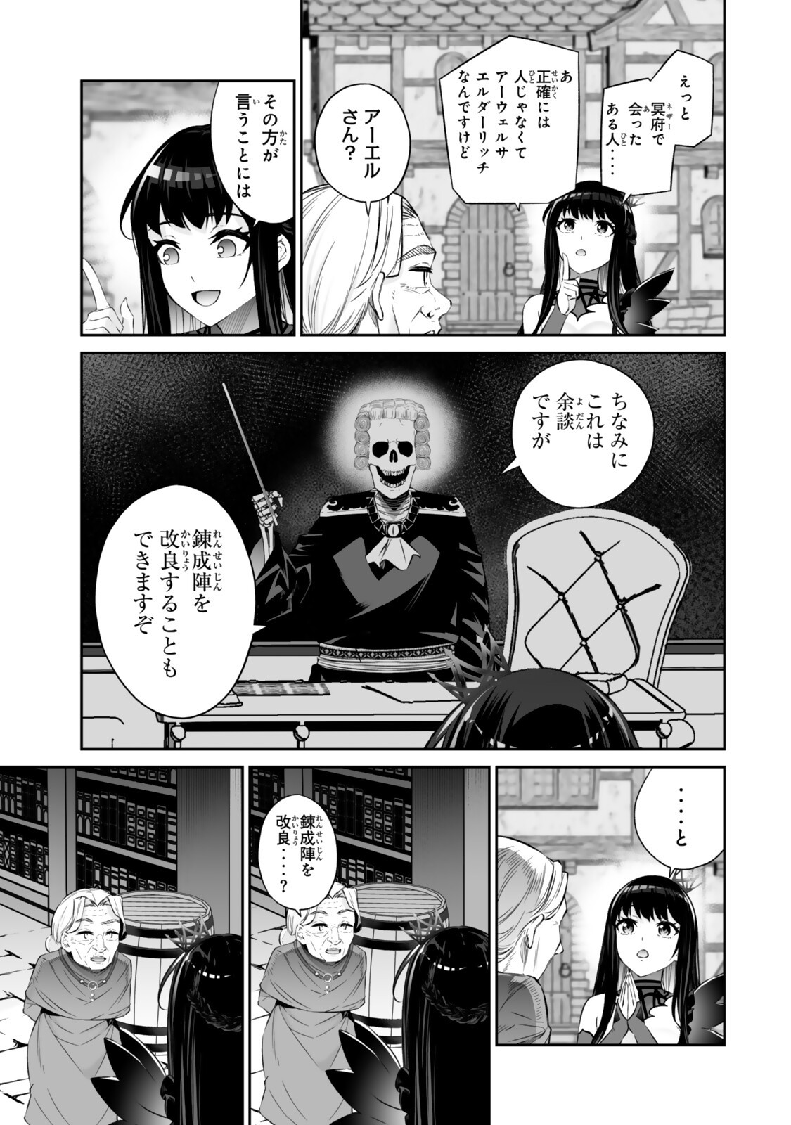 人外姫様、始めました 第68.2話 - Page 16