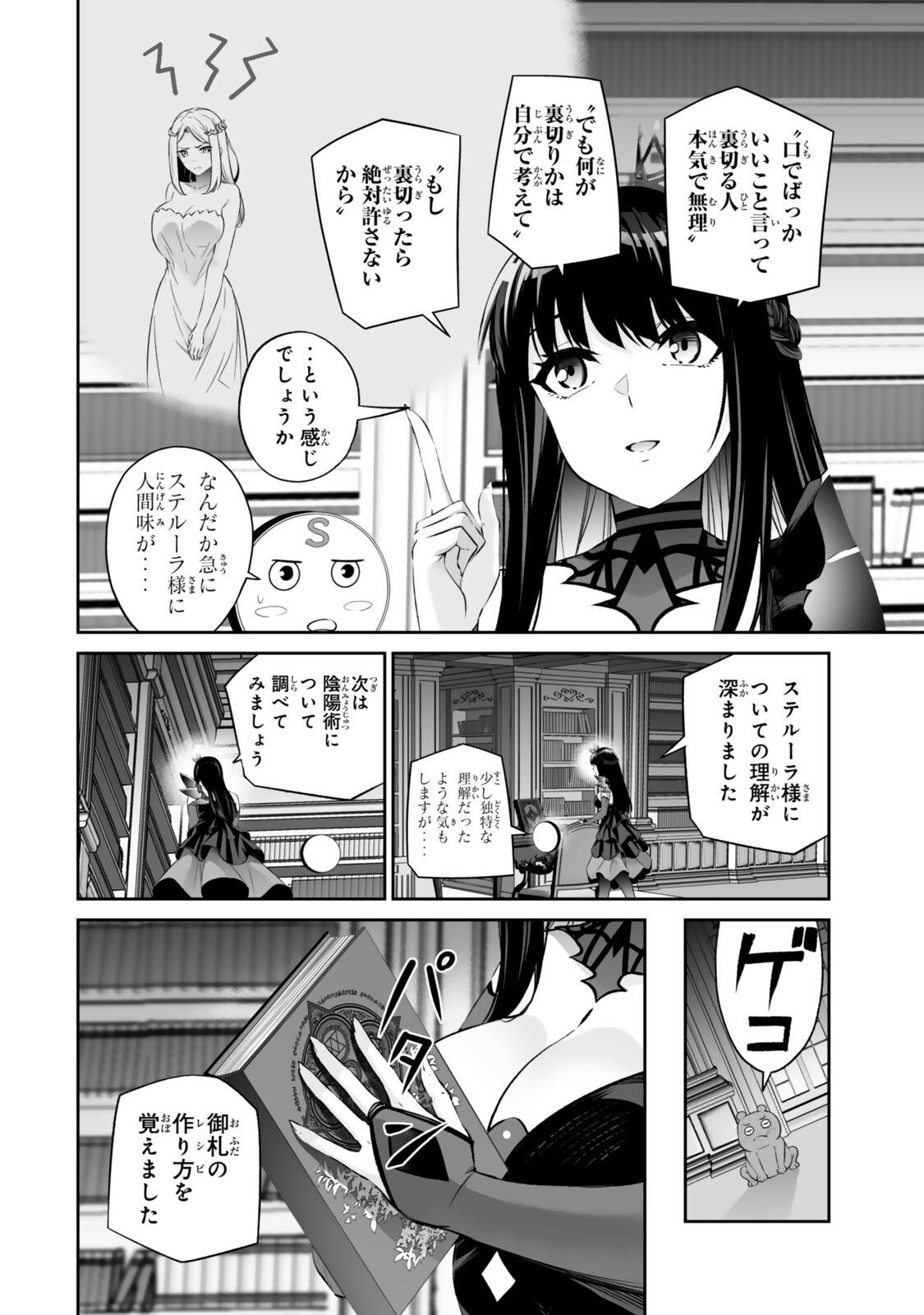 人外姫様、始めました 第68.2話 - Page 7