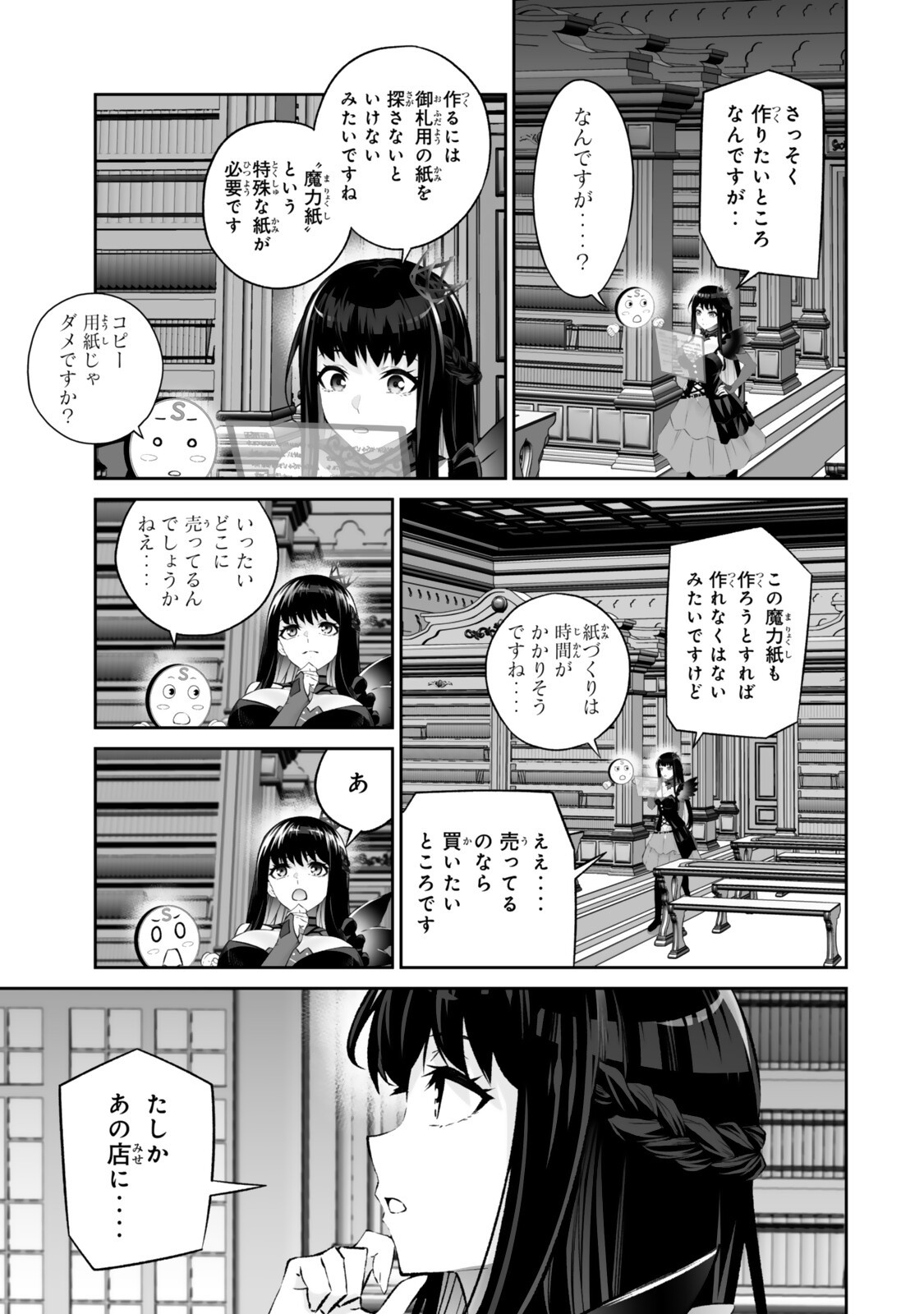 人外姫様、始めました 第68.2話 - Page 8