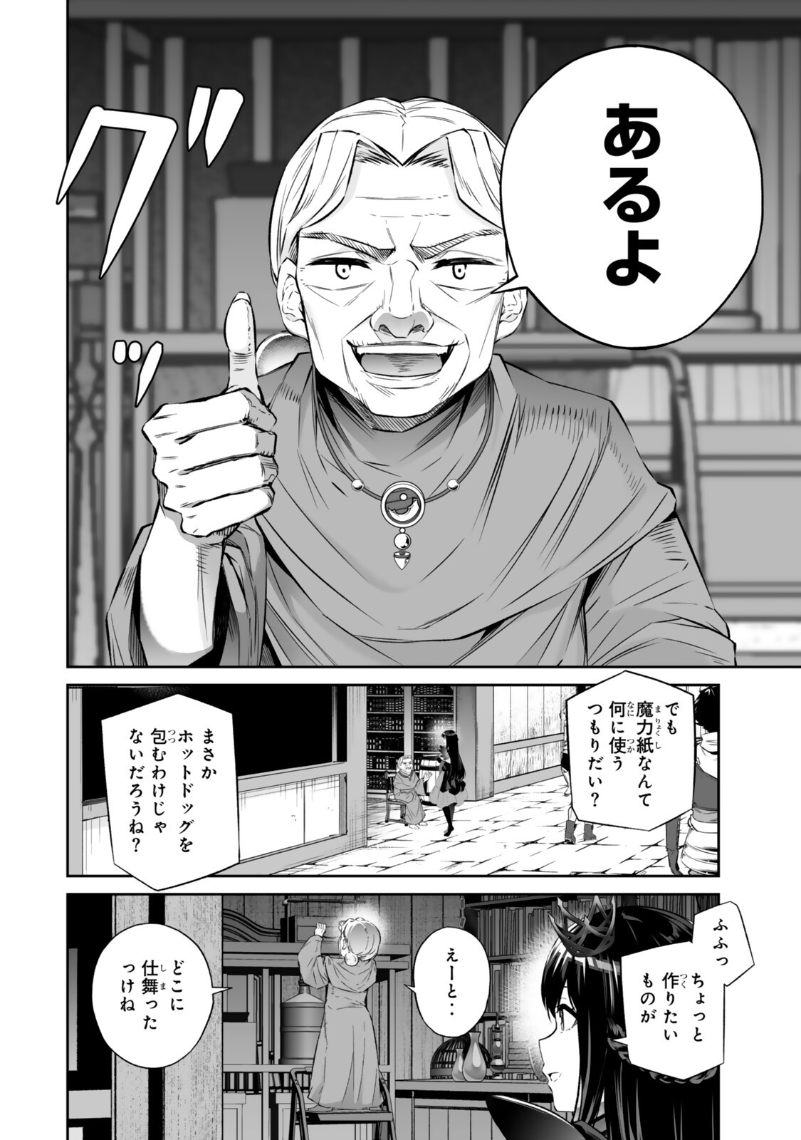 人外姫様、始めました 第68.2話 - Page 9
