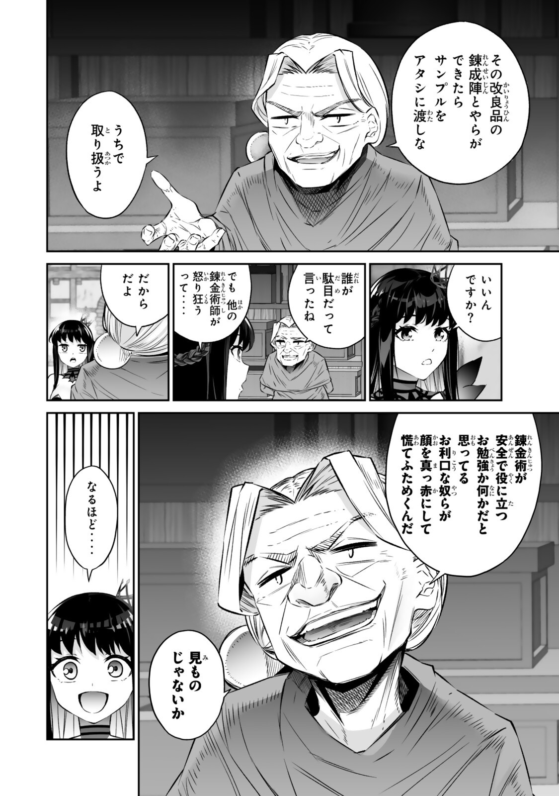 人外姫様、始めました 第68.2話 - Page 19
