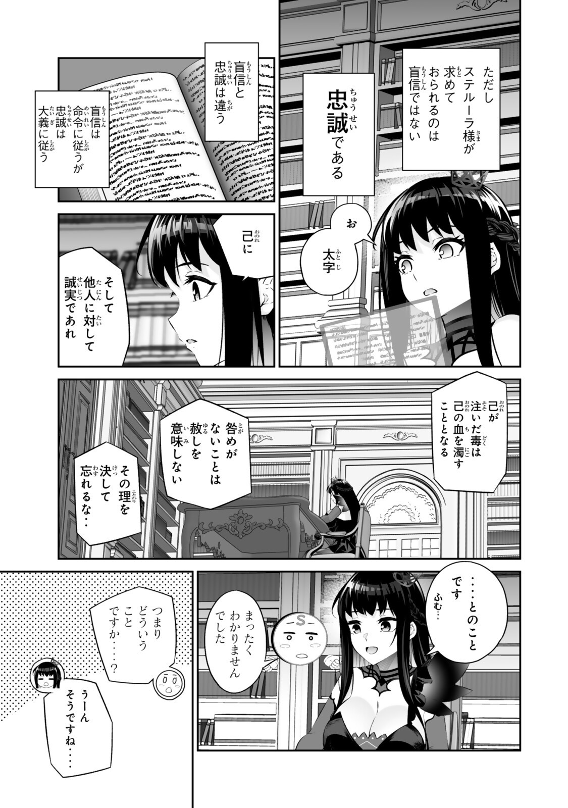 人外姫様、始めました 第68.2話 - Page 6