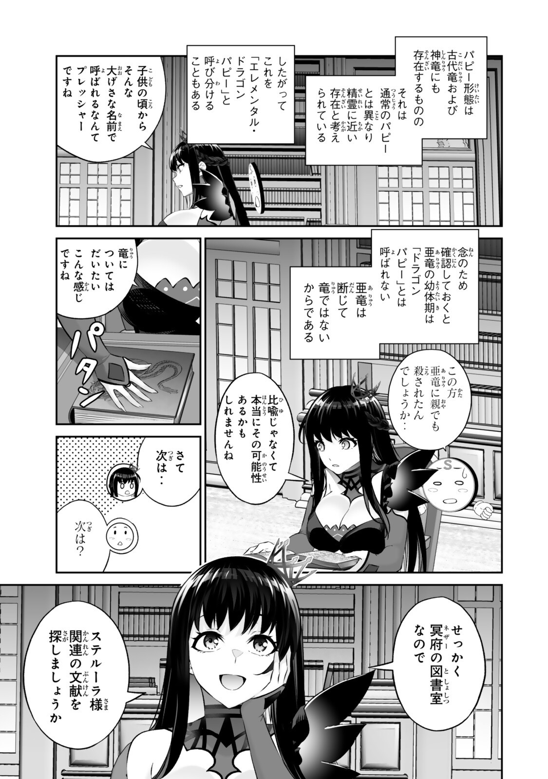 人外姫様、始めました 第68.2話 - Page 2