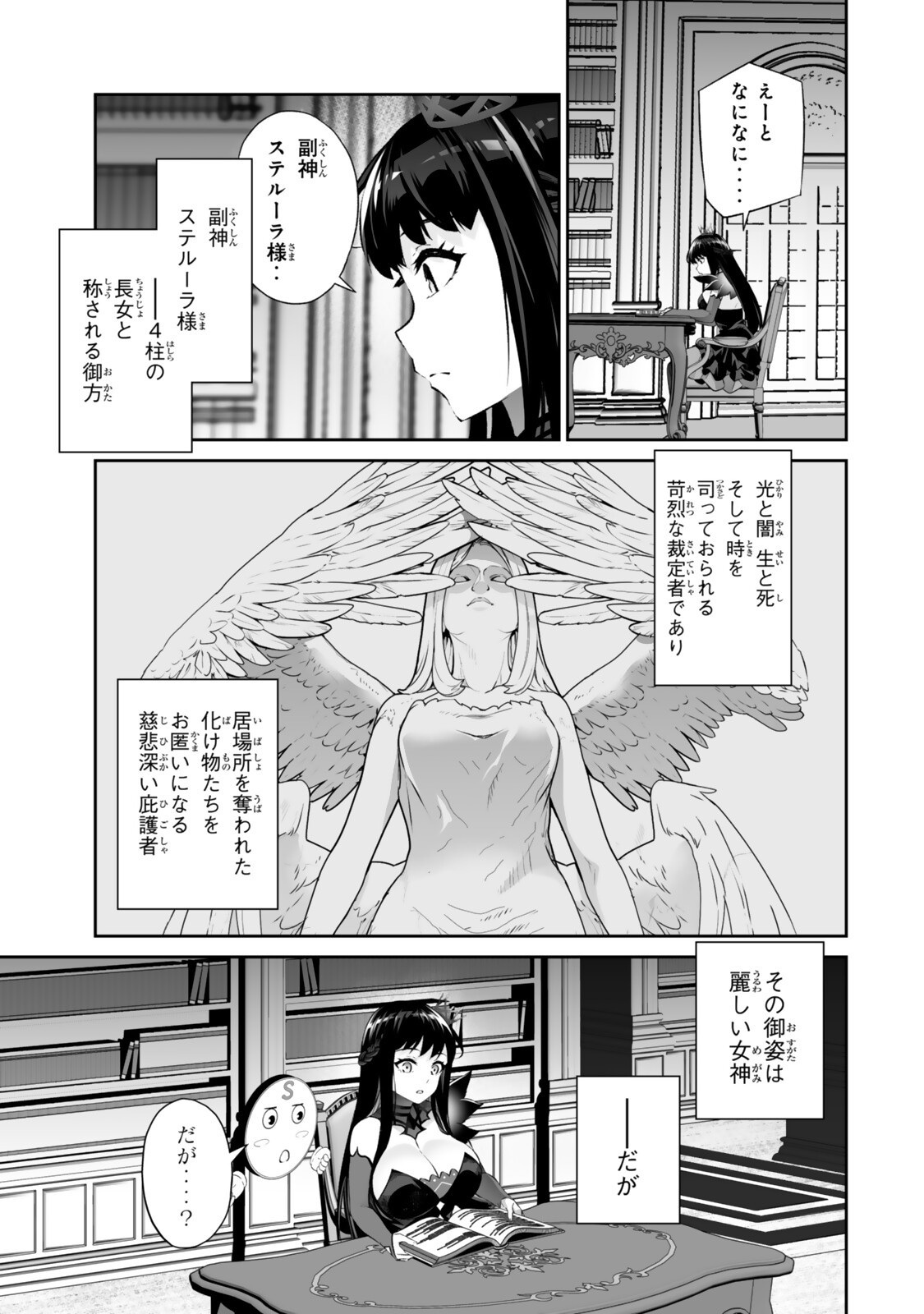 人外姫様、始めました 第68.2話 - Page 4