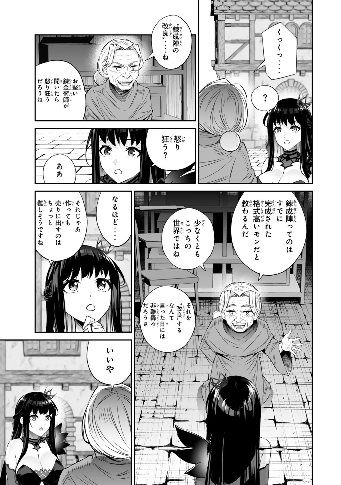 人外姫様、始めました 第68.2話 - Page 18