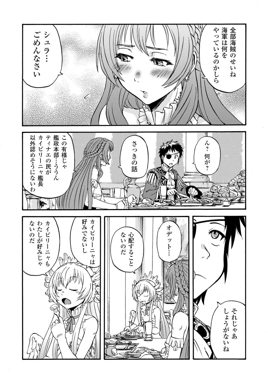 自衛隊 彼の海にて、斯く戦えり 第3話 - Page 26