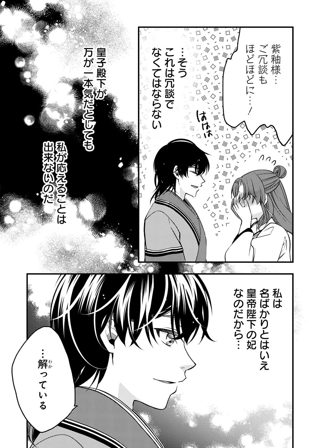 後宮の忘却妃 輪廻の華は官女となりて返り咲く 第13.2話 - Page 8