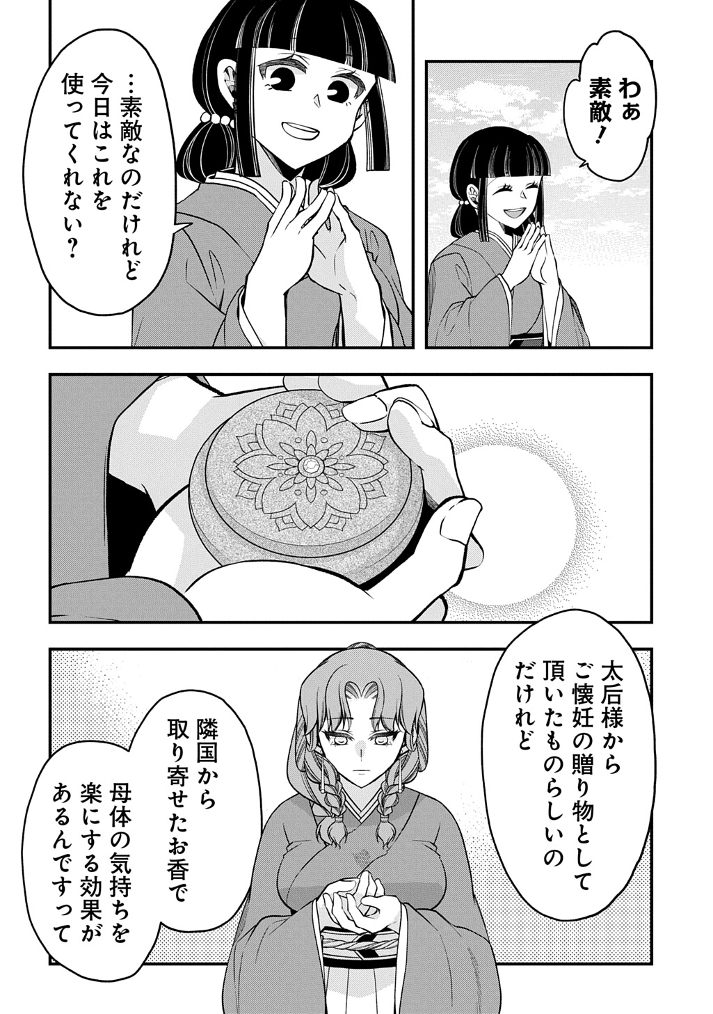 後宮の忘却妃 輪廻の華は官女となりて返り咲く 第13.2話 - Page 19