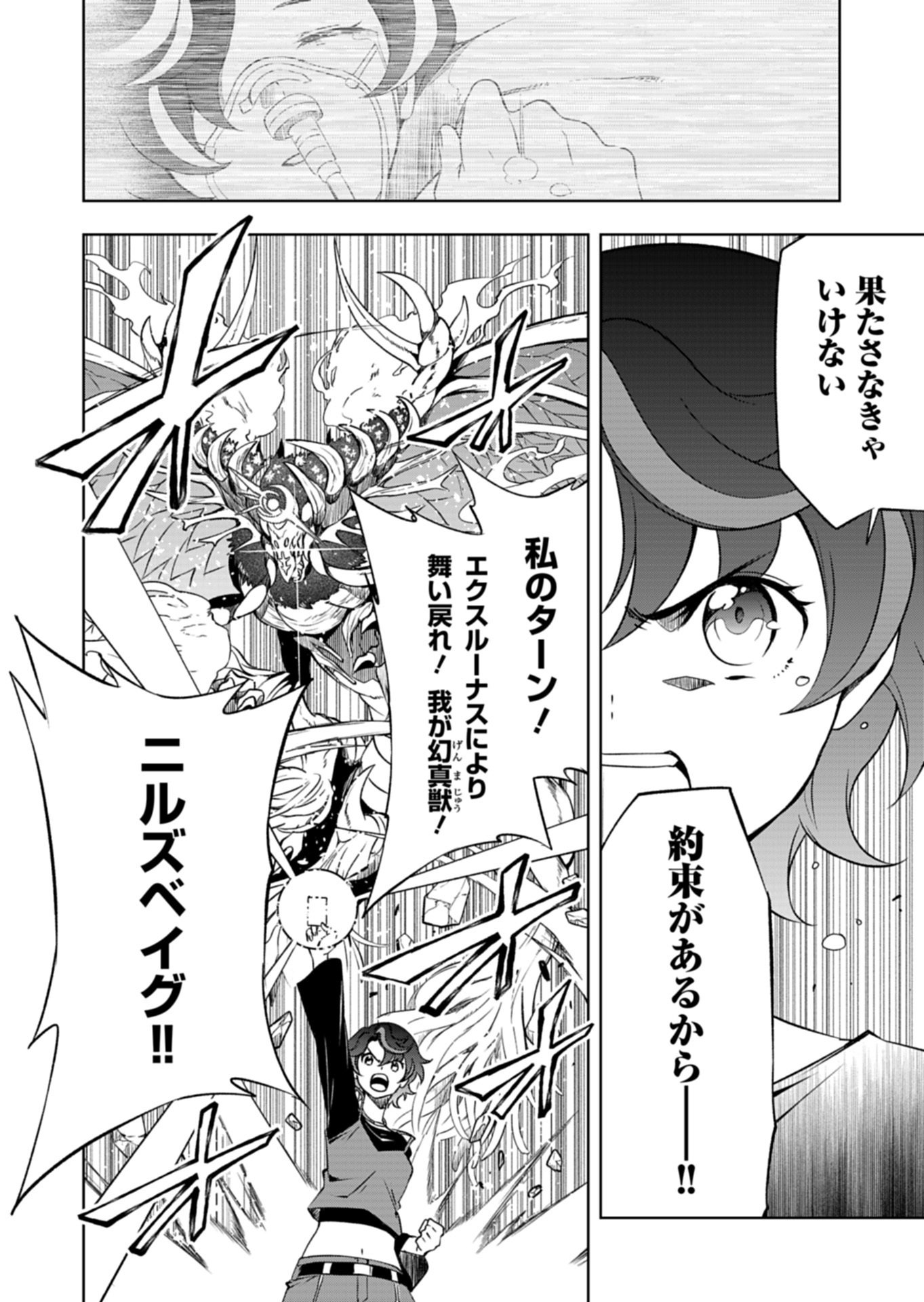 カードファイト!! ヴァンガード Divinez 幻真覚醒編 第5.1話 - Page 16
