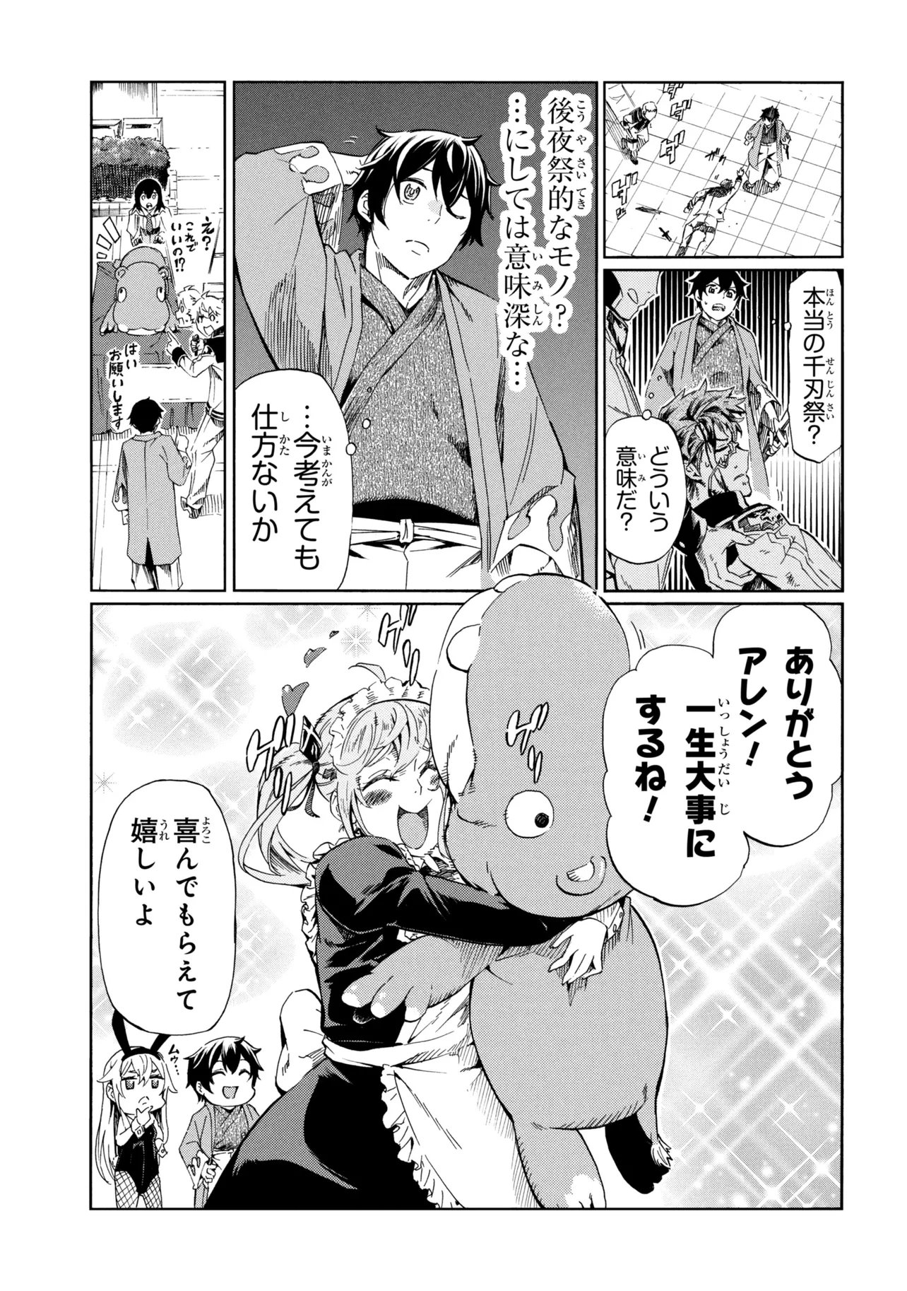 一億年ボタンを連打した俺は、気付いたら最強になっていた 落第剣士の学院無双 第45.2話 - Page 5