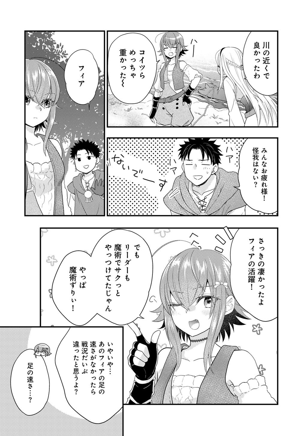 異世界に来たみたいだけど如何すれば良いのだろう 社畜 のマイペース冒険記 第41話 - Page 10