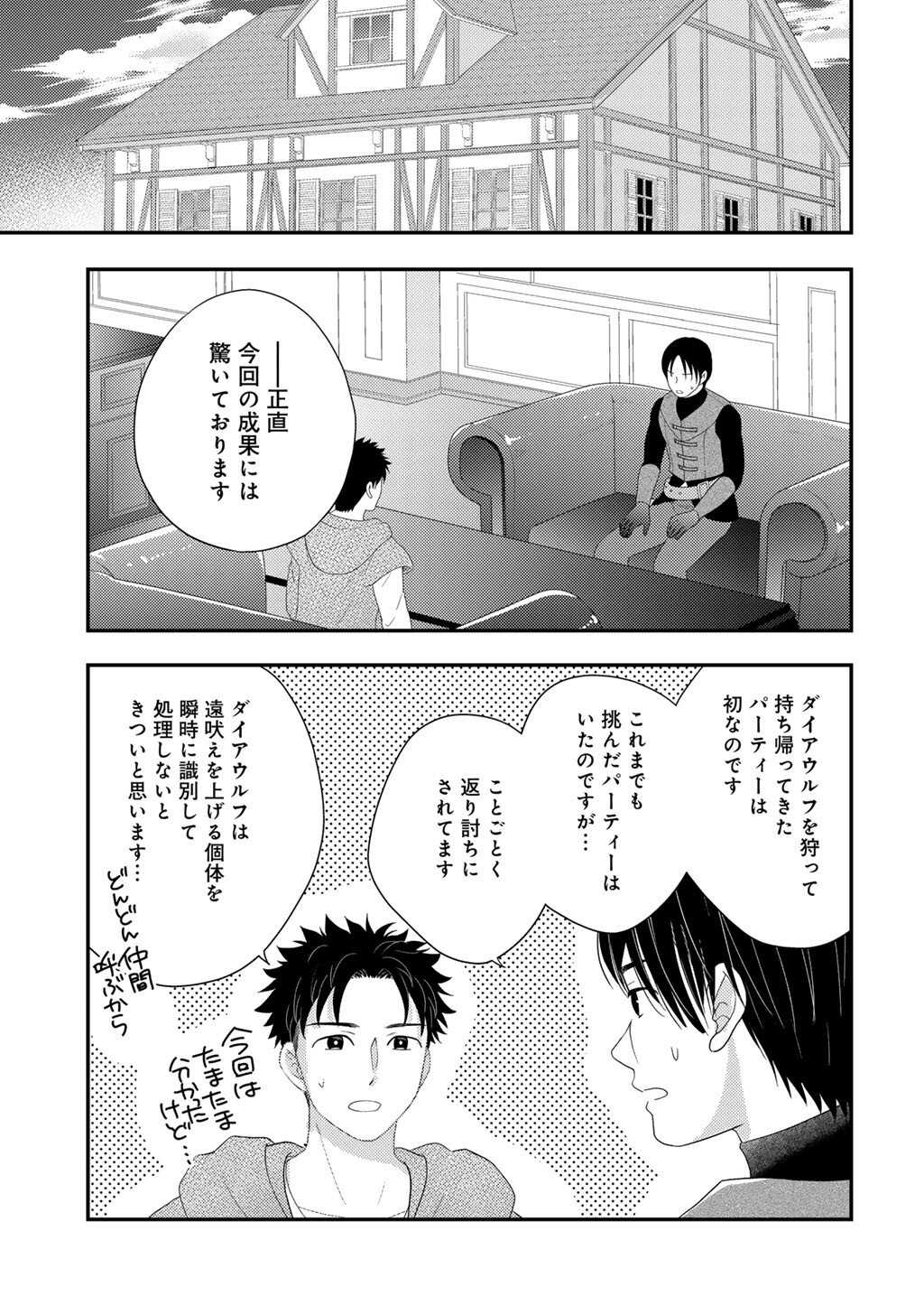 異世界に来たみたいだけど如何すれば良いのだろう 社畜 のマイペース冒険記 第41話 - Page 15