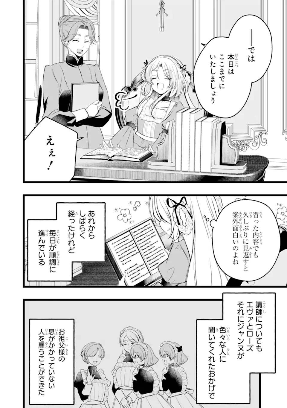 悪の皇女はもう誰も殺さない 第11.3話 - Page 4