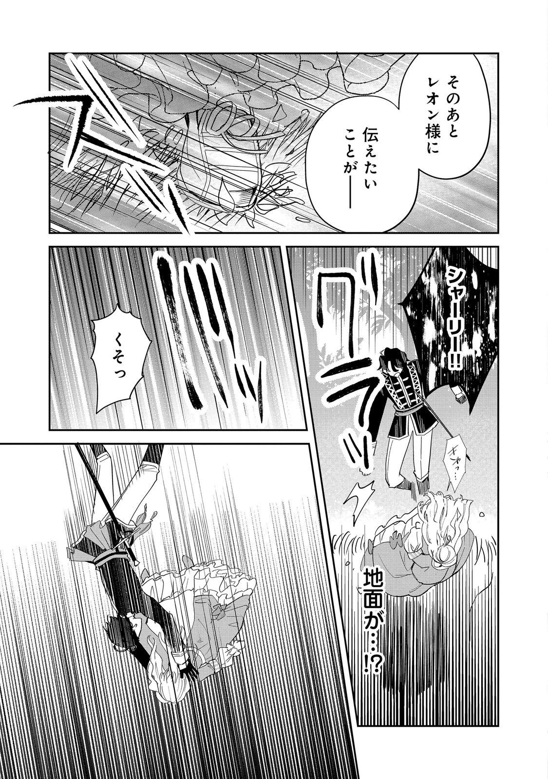 呪われ王女は魔法植物を研究したい～公爵様が婚約者!?私、呪いで幼女になっているのですが～@COMIC 第9.2話 - Page 12