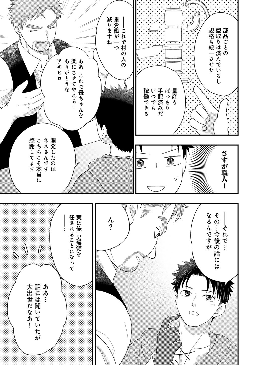 異世界に来たみたいだけど如何すれば良いのだろう 社畜 のマイペース冒険記 第41話 - Page 21