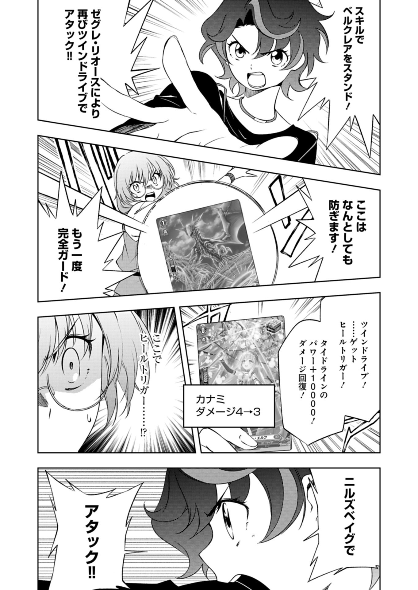 カードファイト!! ヴァンガード Divinez 幻真覚醒編 第5.1話 - Page 6