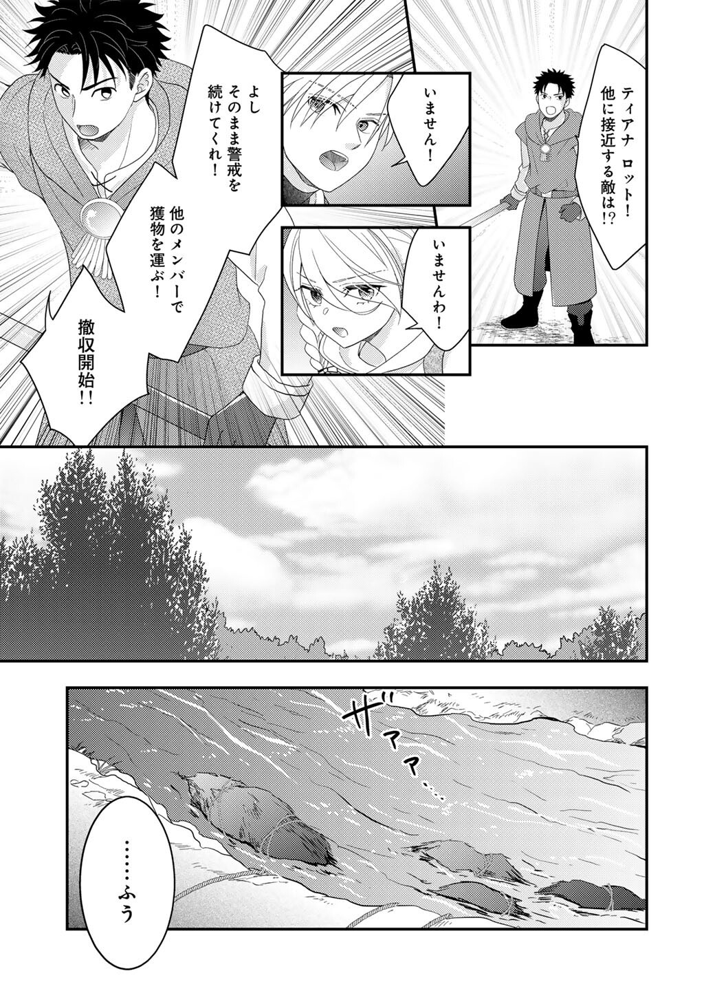 異世界に来たみたいだけど如何すれば良いのだろう 社畜 のマイペース冒険記 第41話 - Page 9