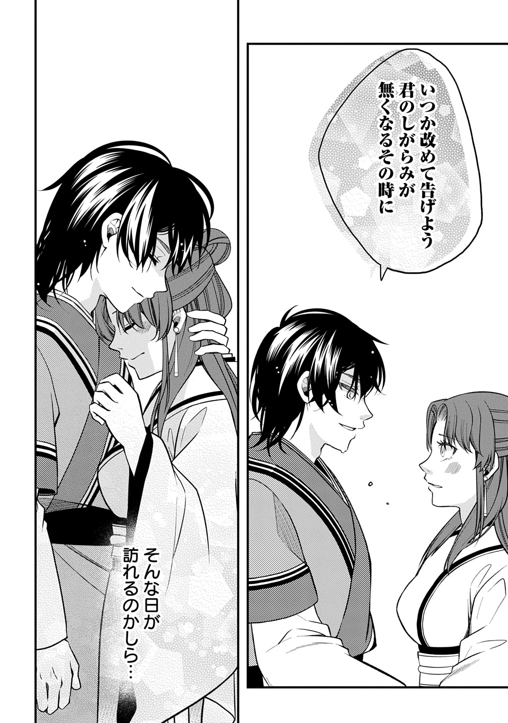 後宮の忘却妃 輪廻の華は官女となりて返り咲く 第13.2話 - Page 9