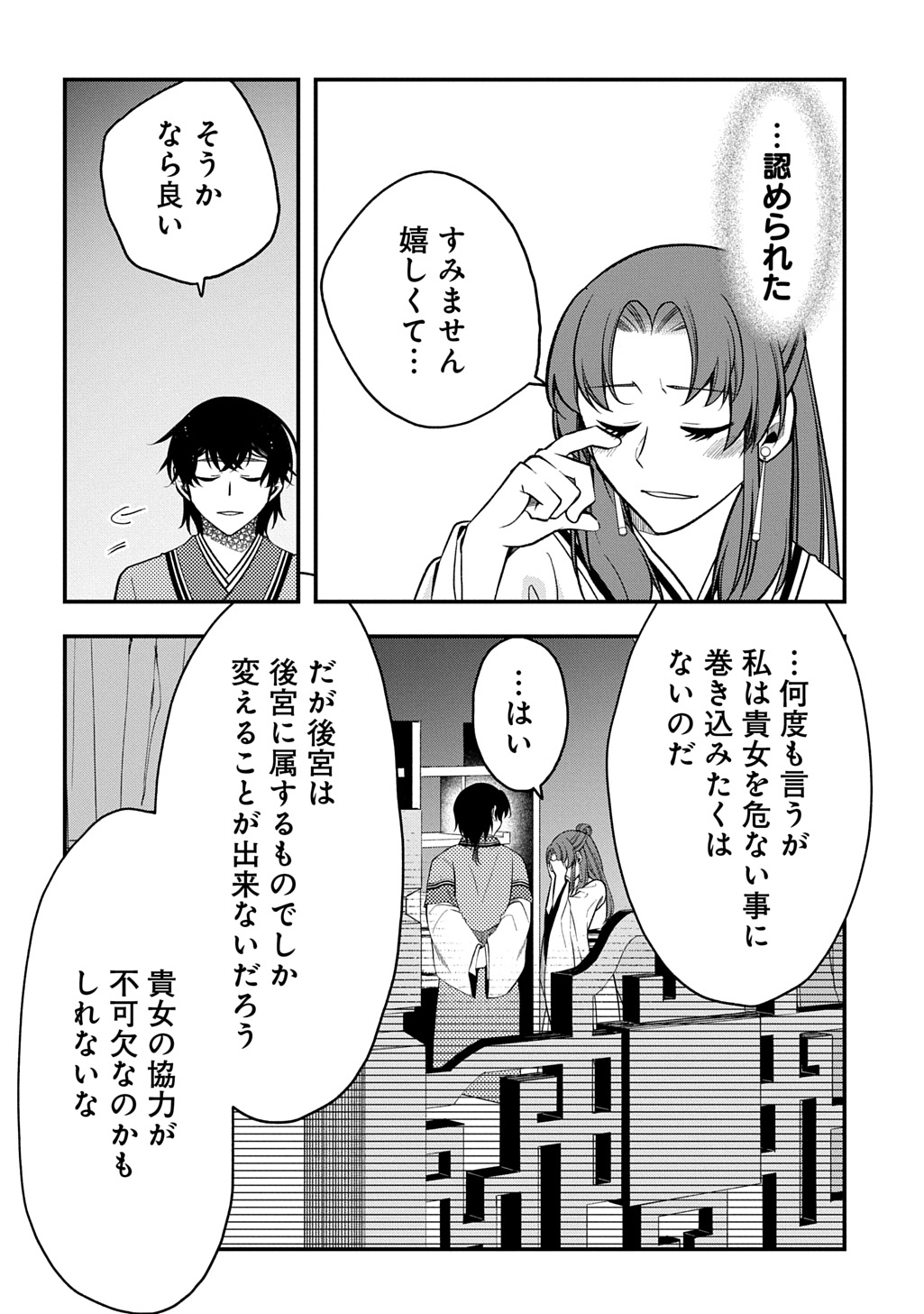 後宮の忘却妃 輪廻の華は官女となりて返り咲く 第13.2話 - Page 5