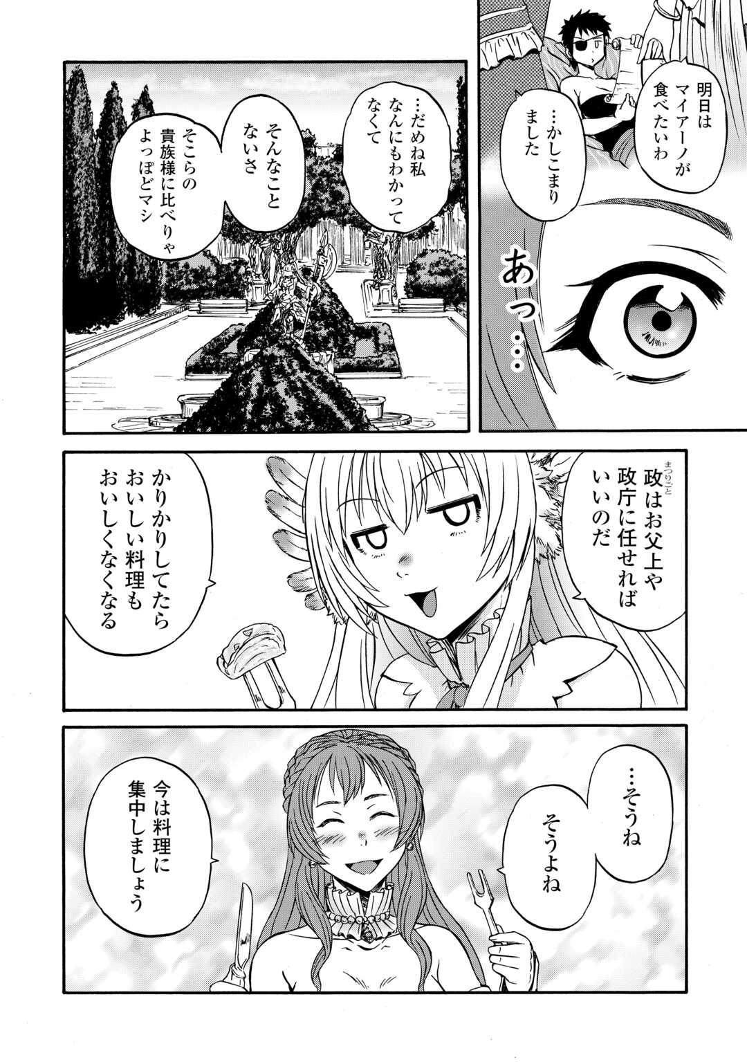 自衛隊 彼の海にて、斯く戦えり 第3話 - Page 28