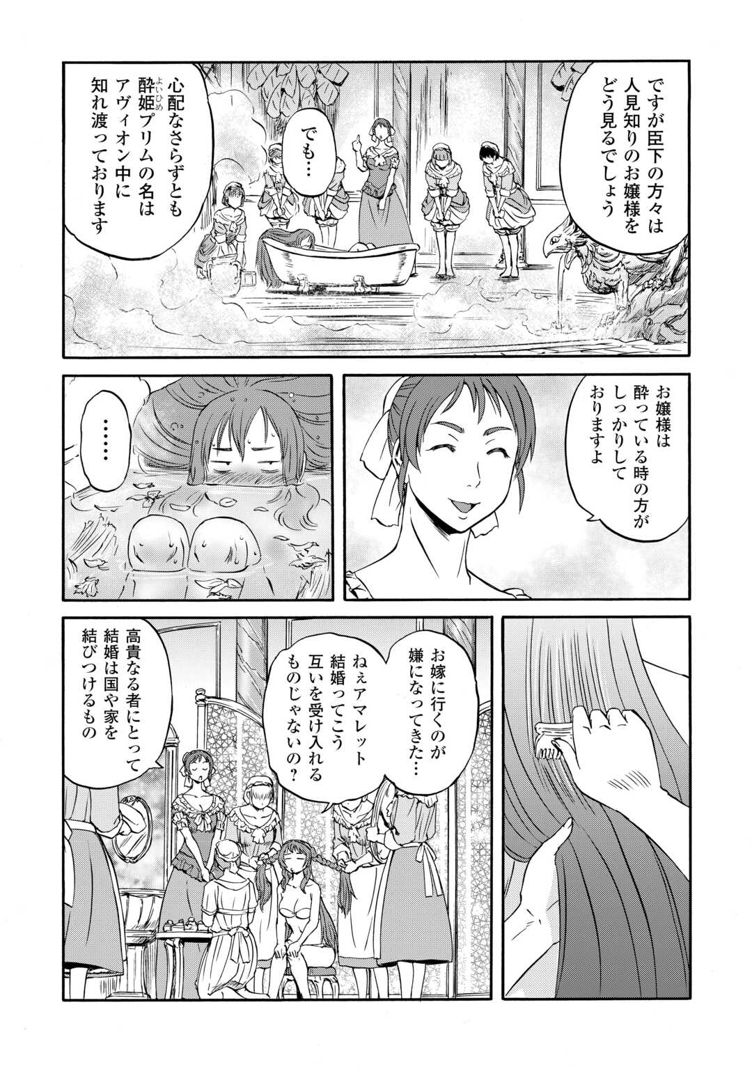 自衛隊 彼の海にて、斯く戦えり 第3話 - Page 13