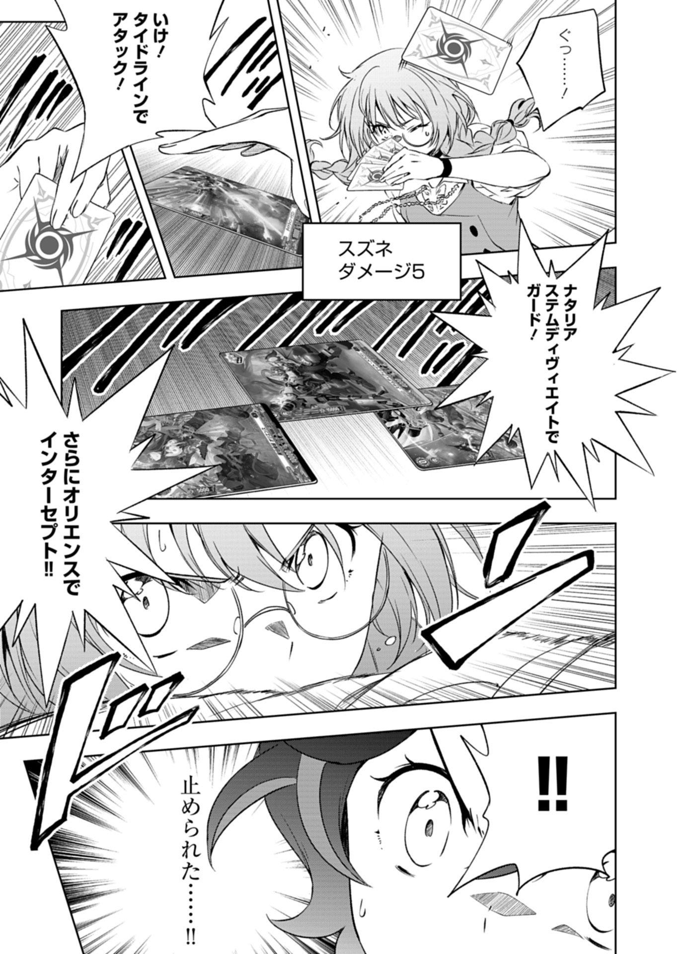カードファイト!! ヴァンガード Divinez 幻真覚醒編 第5.1話 - Page 7