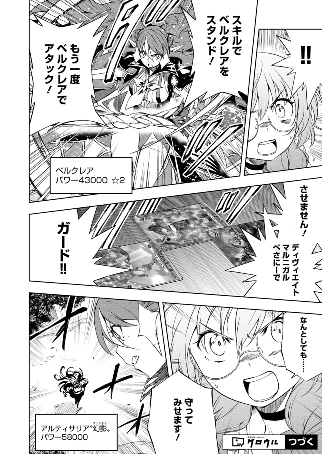 カードファイト!! ヴァンガード Divinez 幻真覚醒編 第5.1話 - Page 18