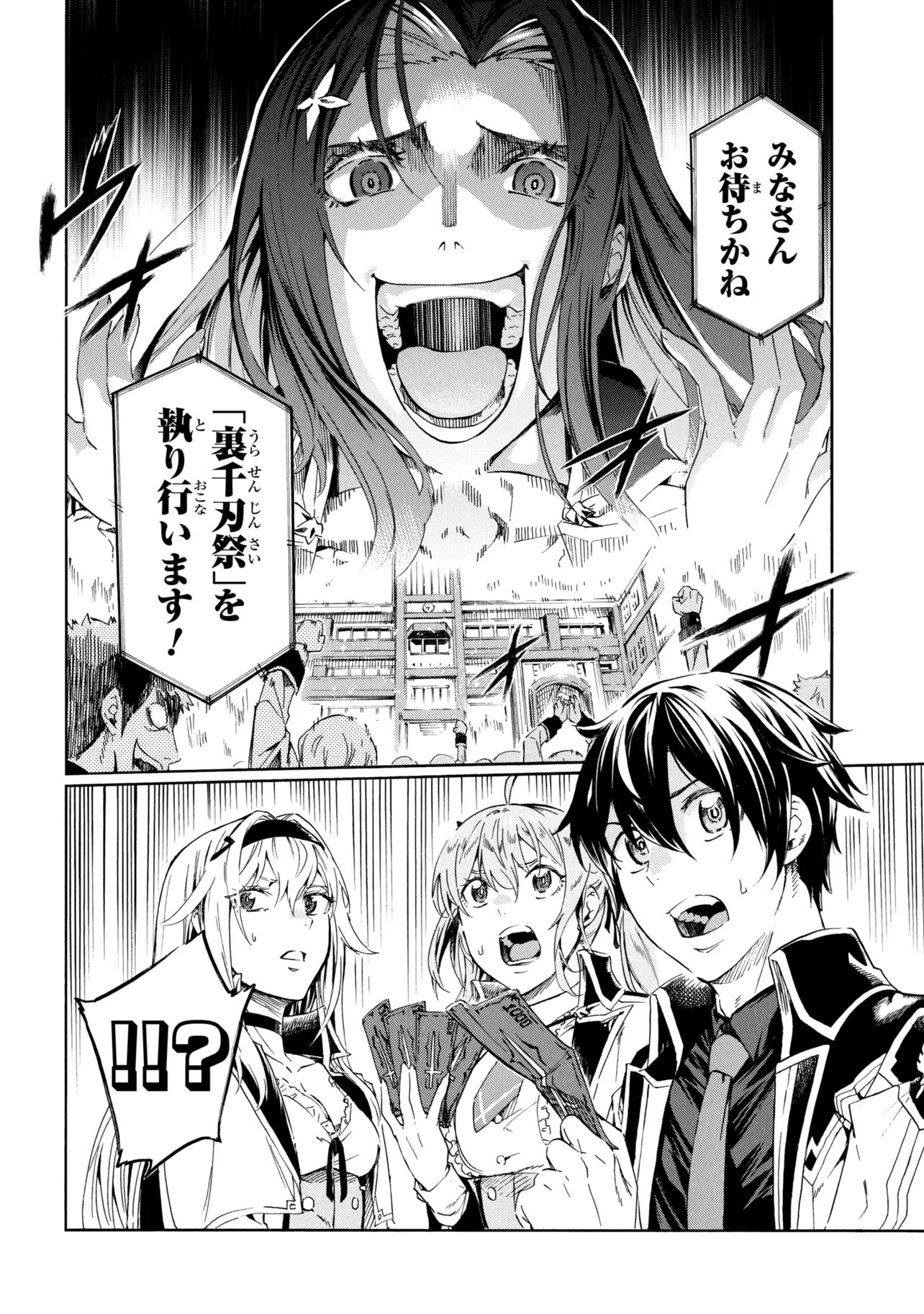 一億年ボタンを連打した俺は、気付いたら最強になっていた 落第剣士の学院無双 第45.2話 - Page 14
