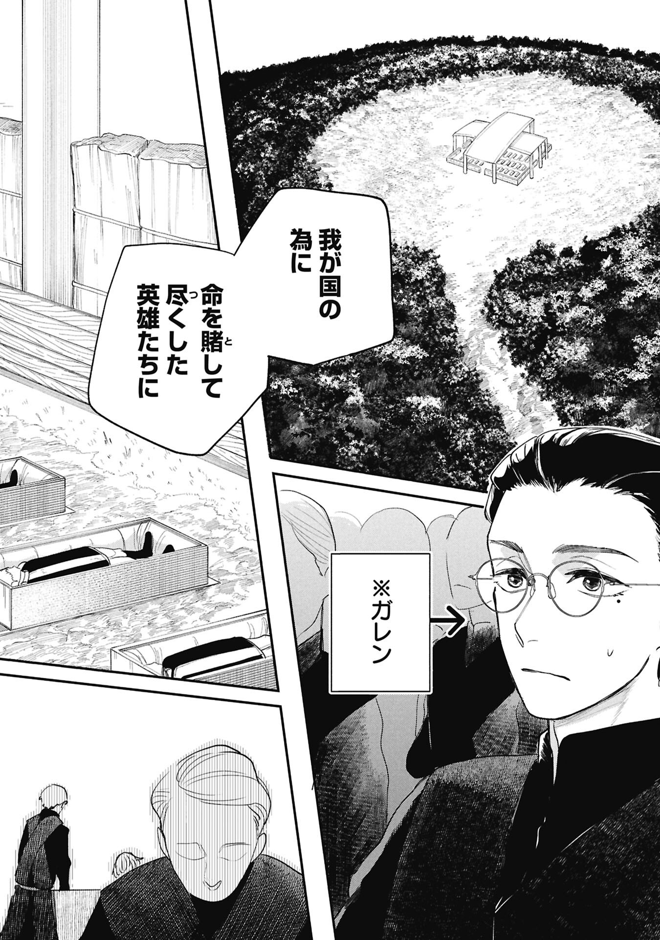 死体担ぎのネム 第12.2話 - Page 3