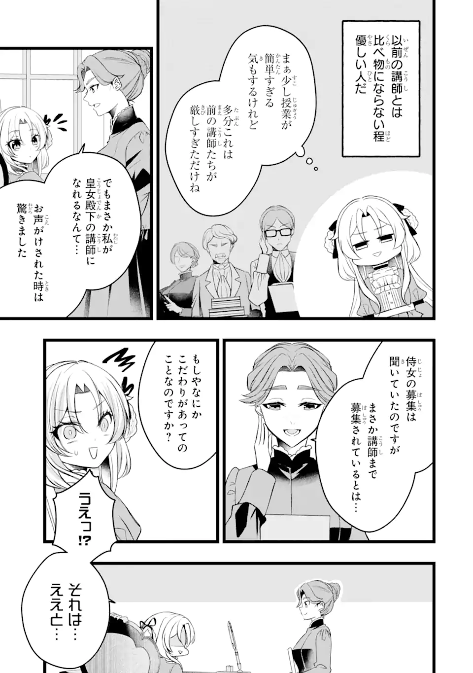 悪の皇女はもう誰も殺さない 第11.3話 - Page 5