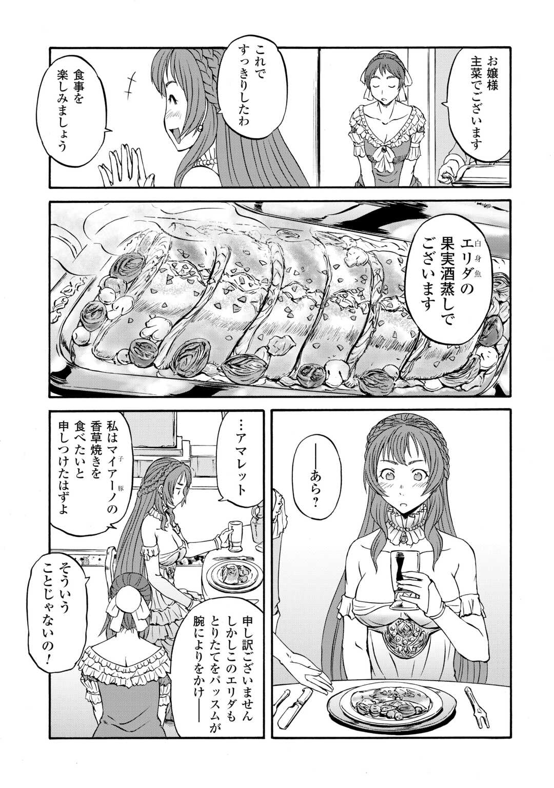 自衛隊 彼の海にて、斯く戦えり 第3話 - Page 23