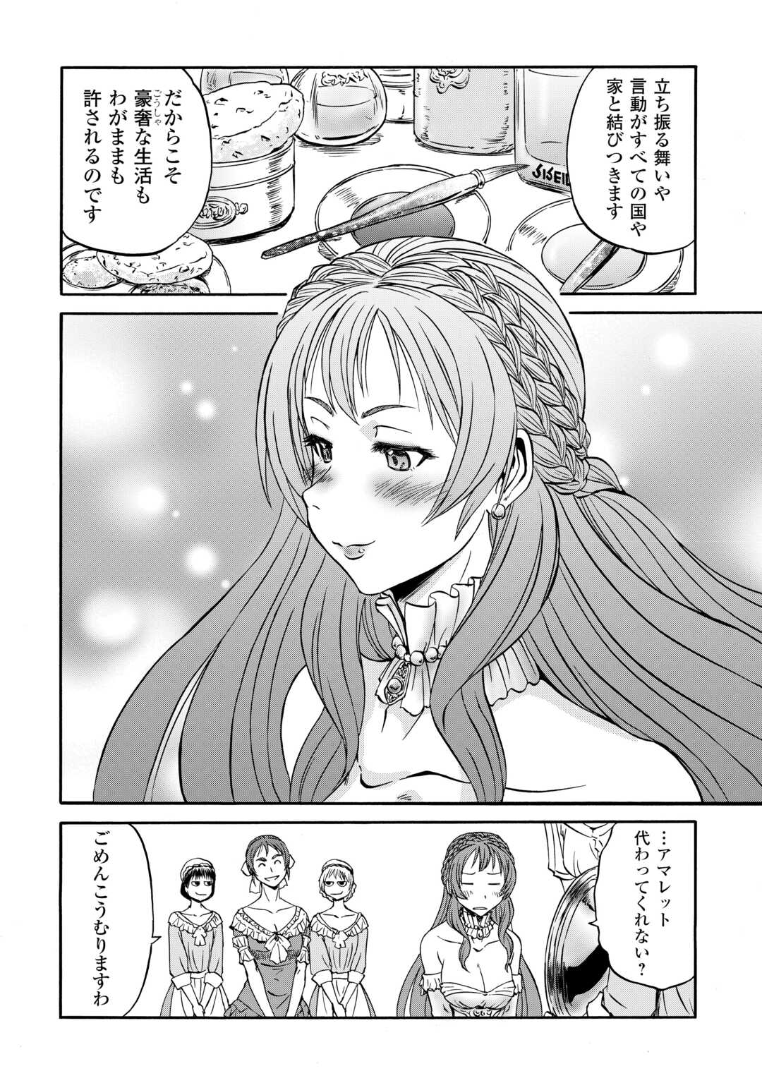 自衛隊 彼の海にて、斯く戦えり 第3話 - Page 14