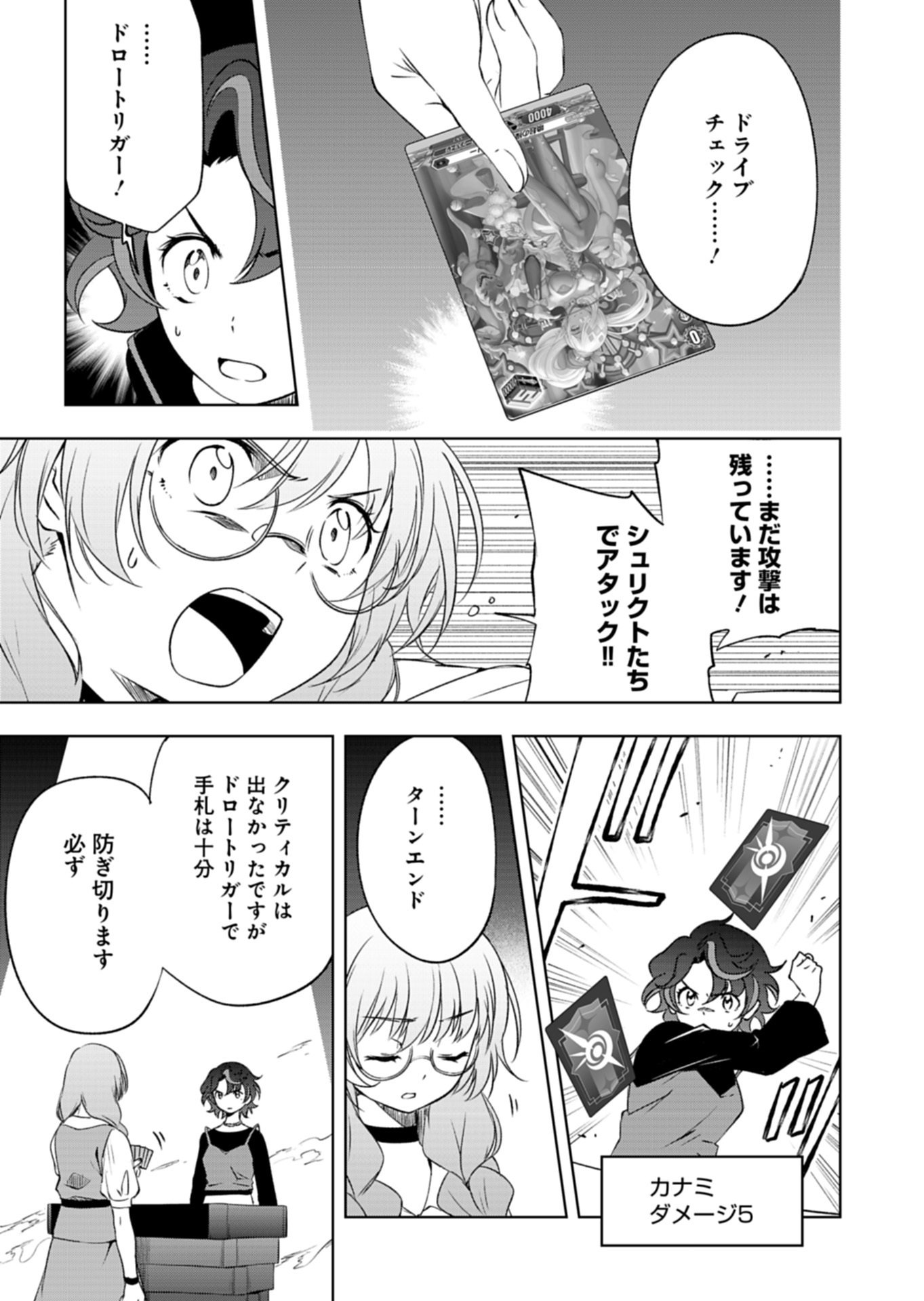 カードファイト!! ヴァンガード Divinez 幻真覚醒編 第5.1話 - Page 13
