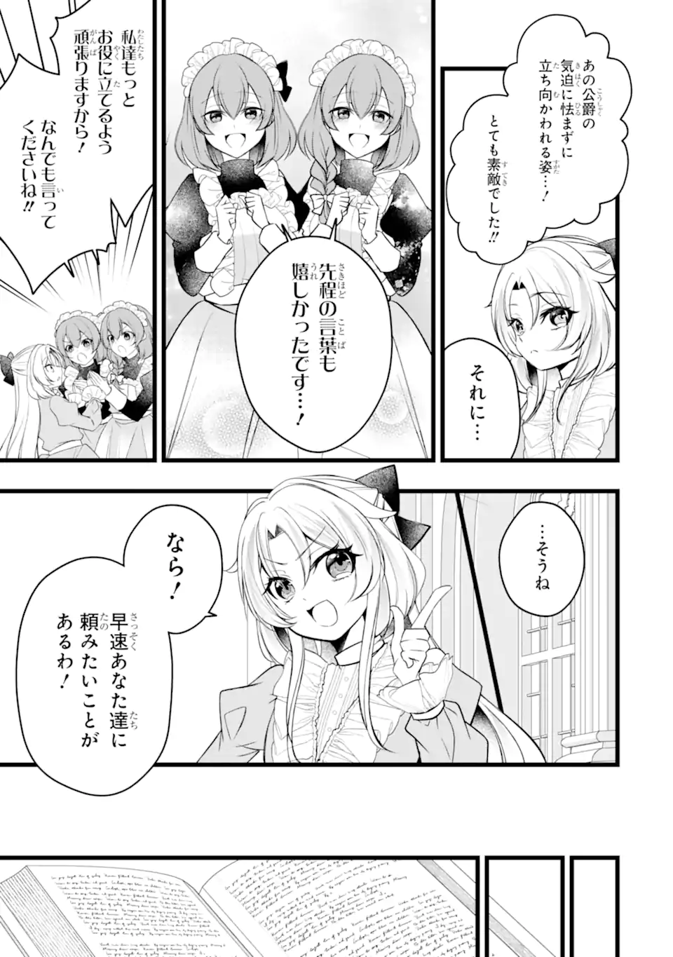 悪の皇女はもう誰も殺さない 第11.3話 - Page 3