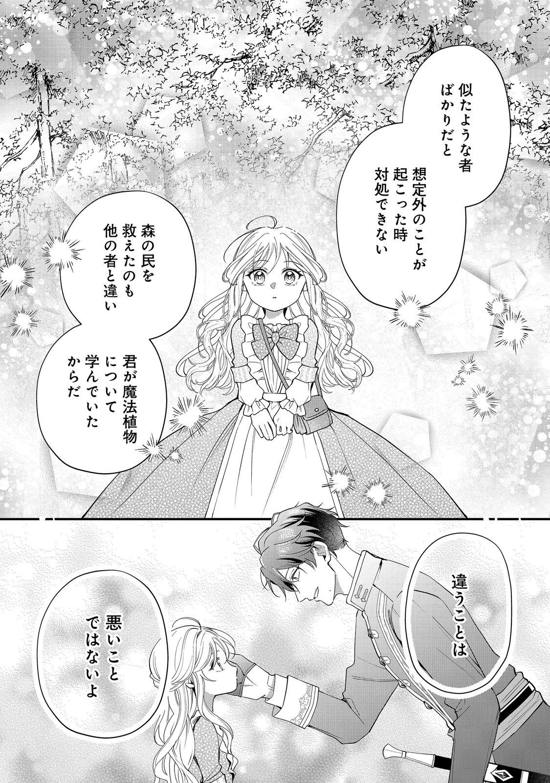 呪われ王女は魔法植物を研究したい～公爵様が婚約者!?私、呪いで幼女になっているのですが～@COMIC 第9.2話 - Page 8