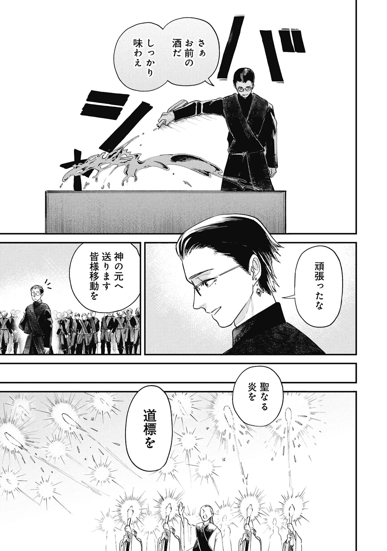 死体担ぎのネム 第12.2話 - Page 6