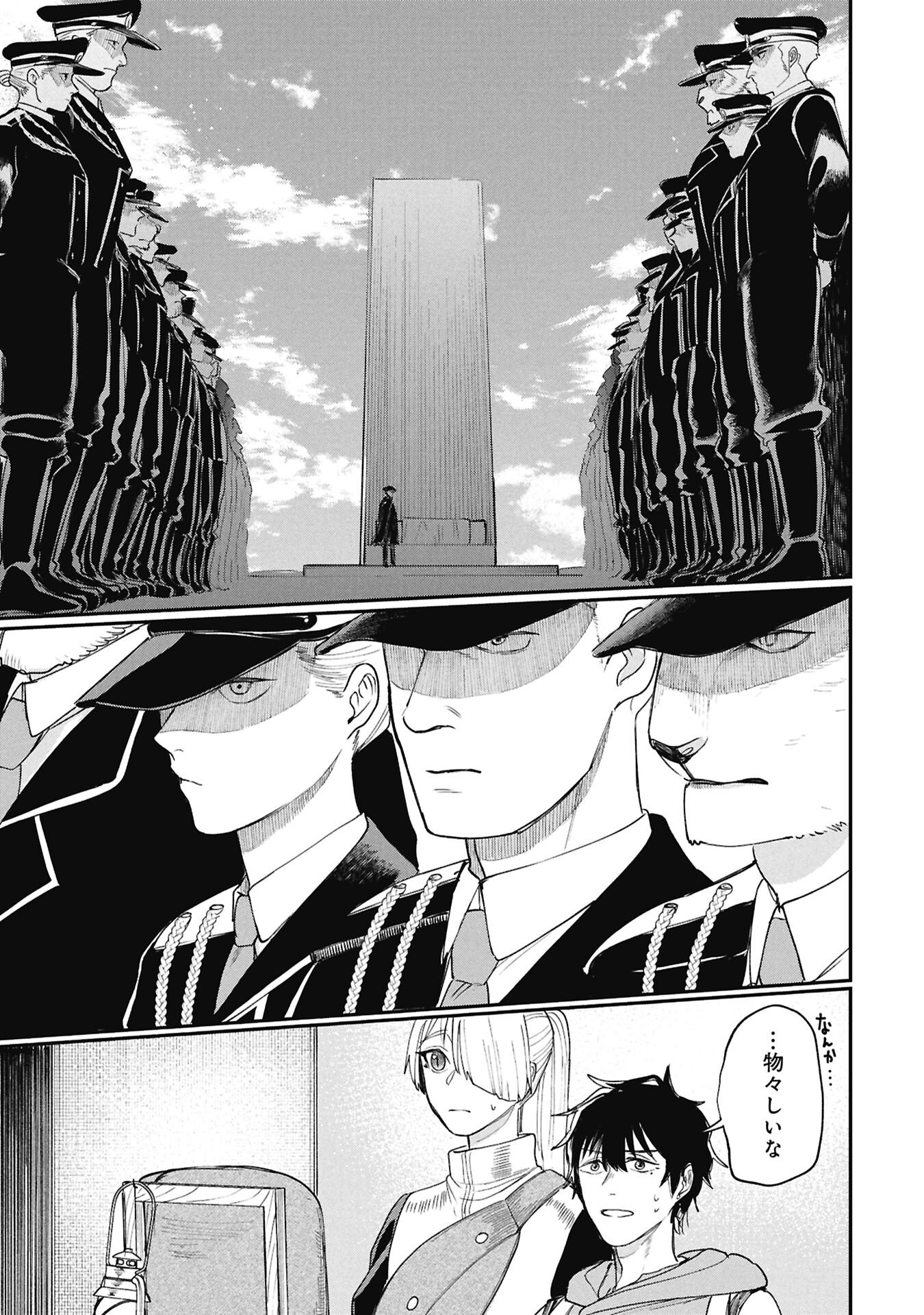 死体担ぎのネム 第12.2話 - Page 16