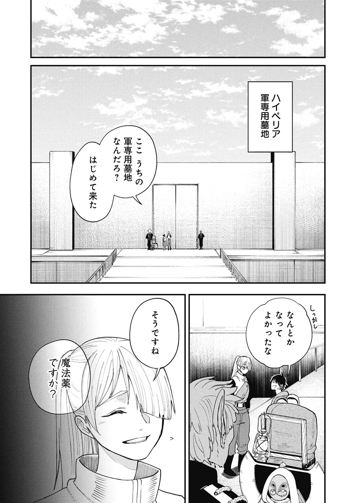死体担ぎのネム 第12.2話 - Page 12