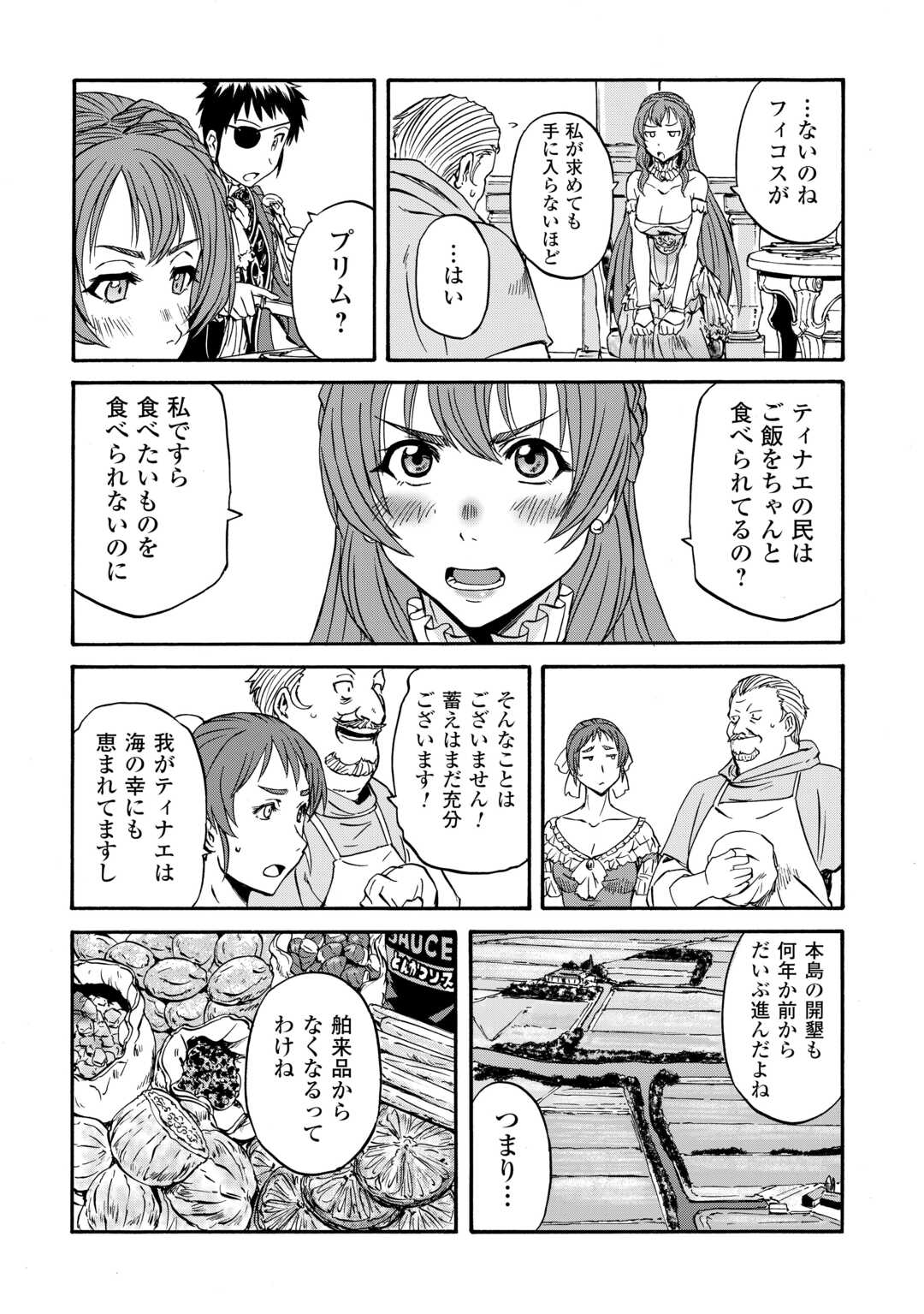 自衛隊 彼の海にて、斯く戦えり 第3話 - Page 25