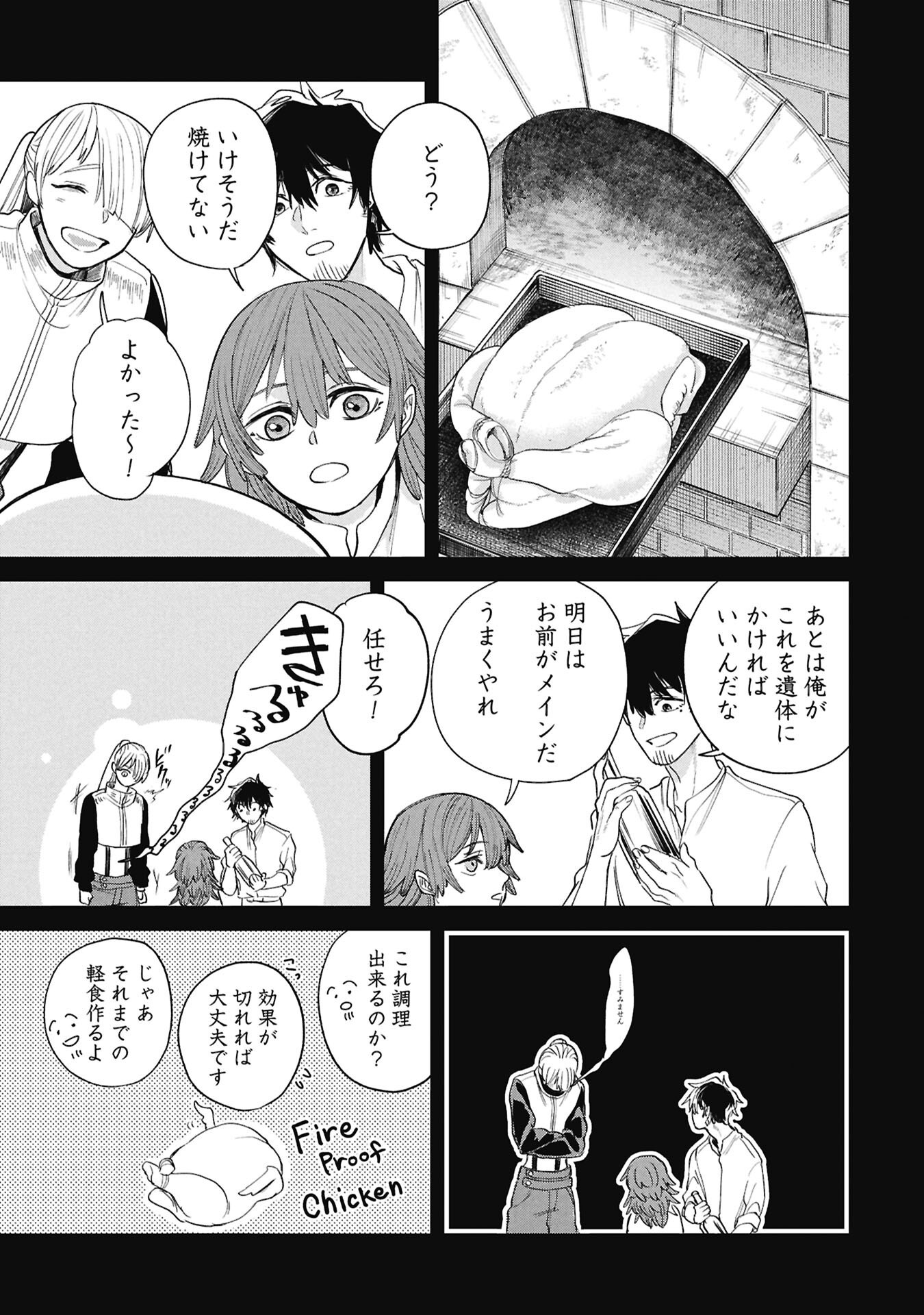 死体担ぎのネム 第12.2話 - Page 14