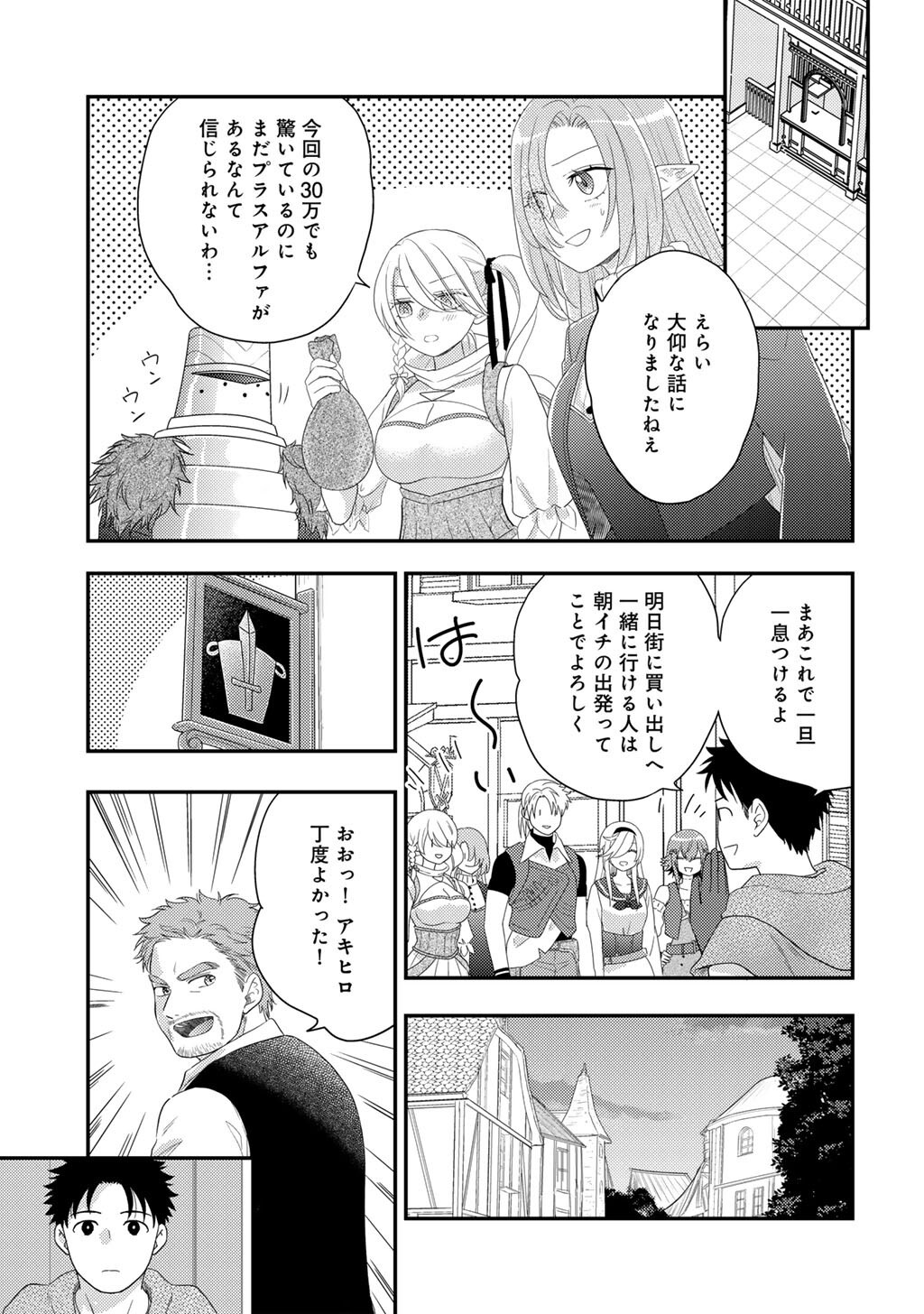 異世界に来たみたいだけど如何すれば良いのだろう 社畜 のマイペース冒険記 第41話 - Page 19