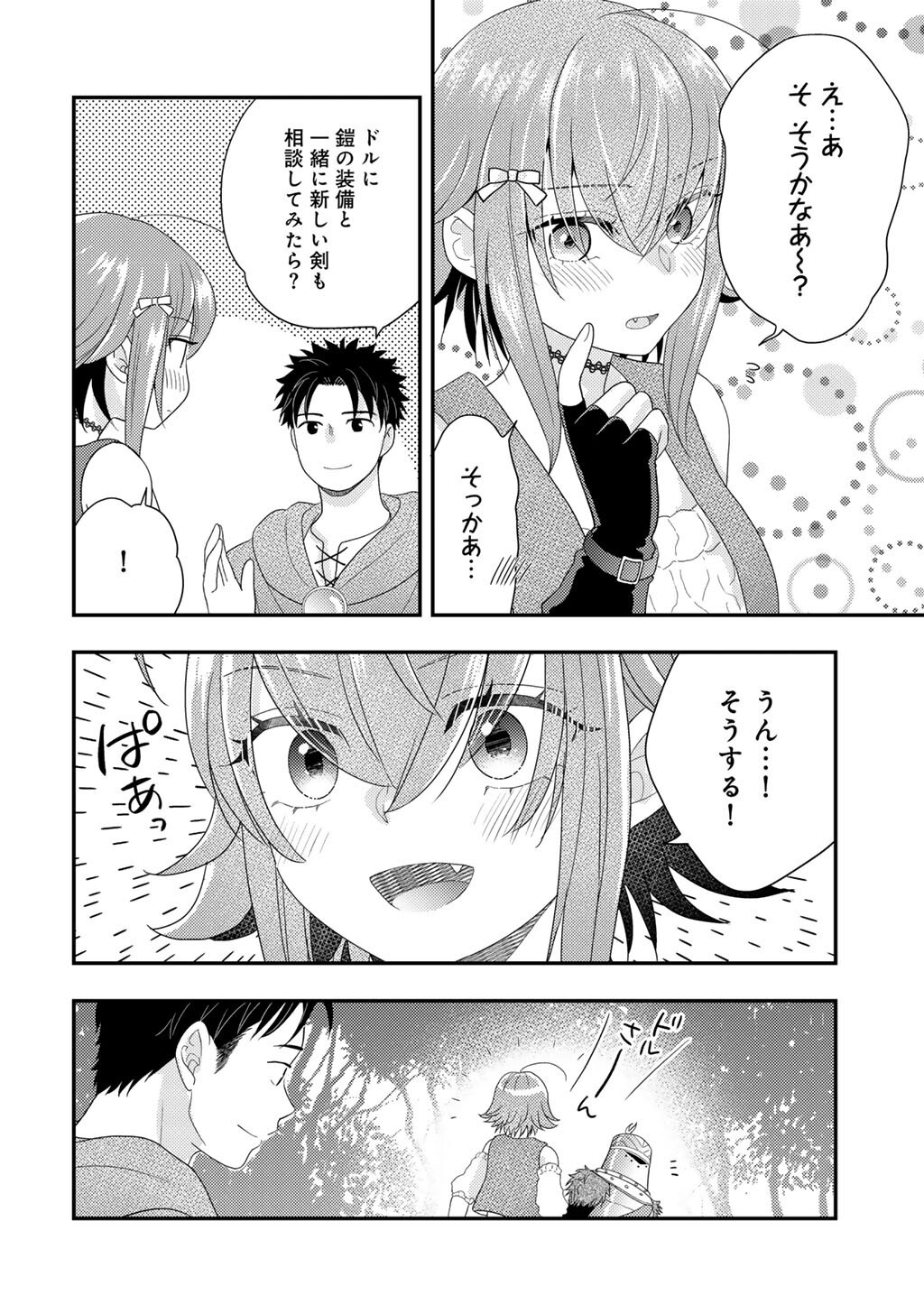 異世界に来たみたいだけど如何すれば良いのだろう 社畜 のマイペース冒険記 第41話 - Page 12