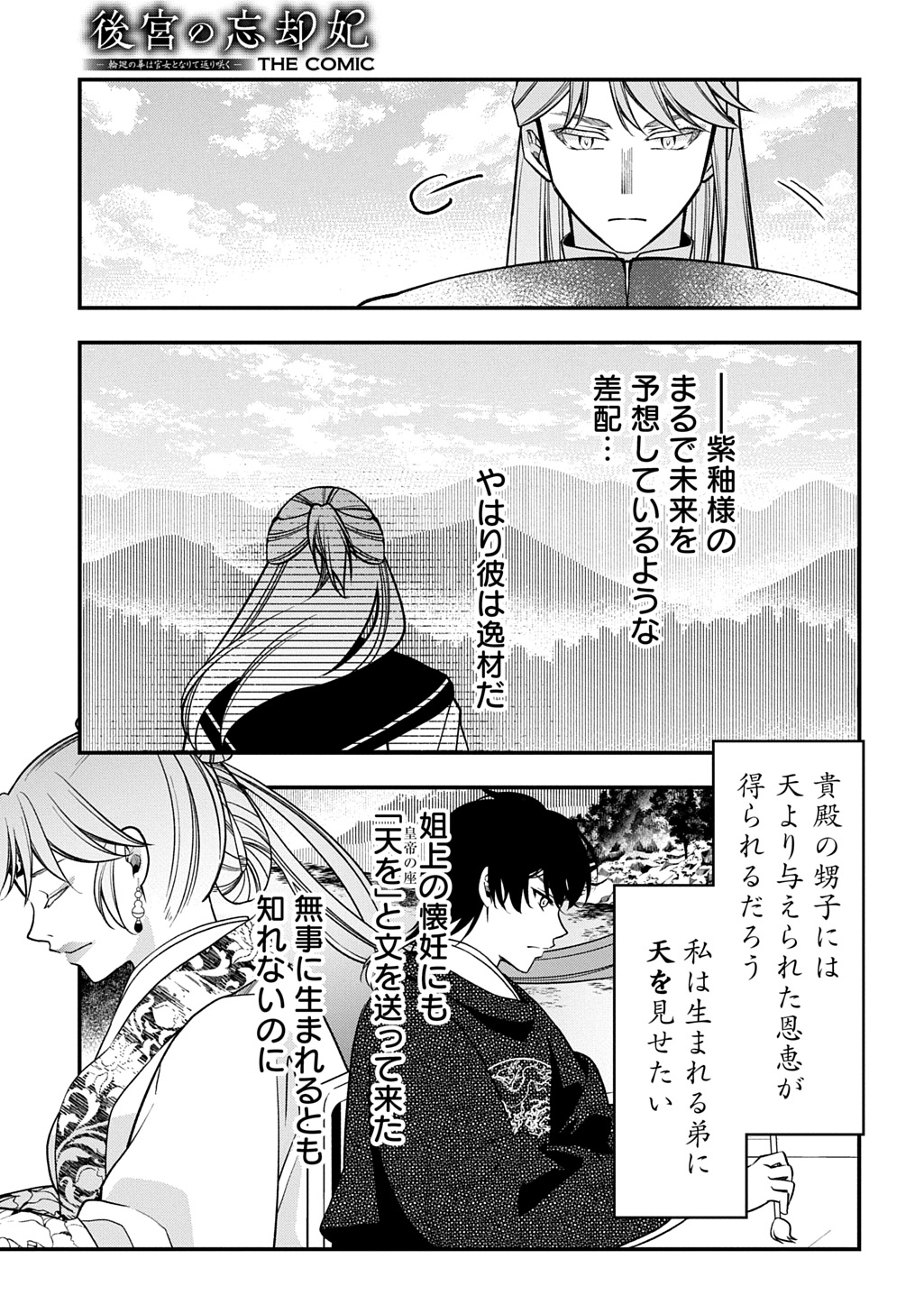後宮の忘却妃 輪廻の華は官女となりて返り咲く 第13.2話 - Page 14