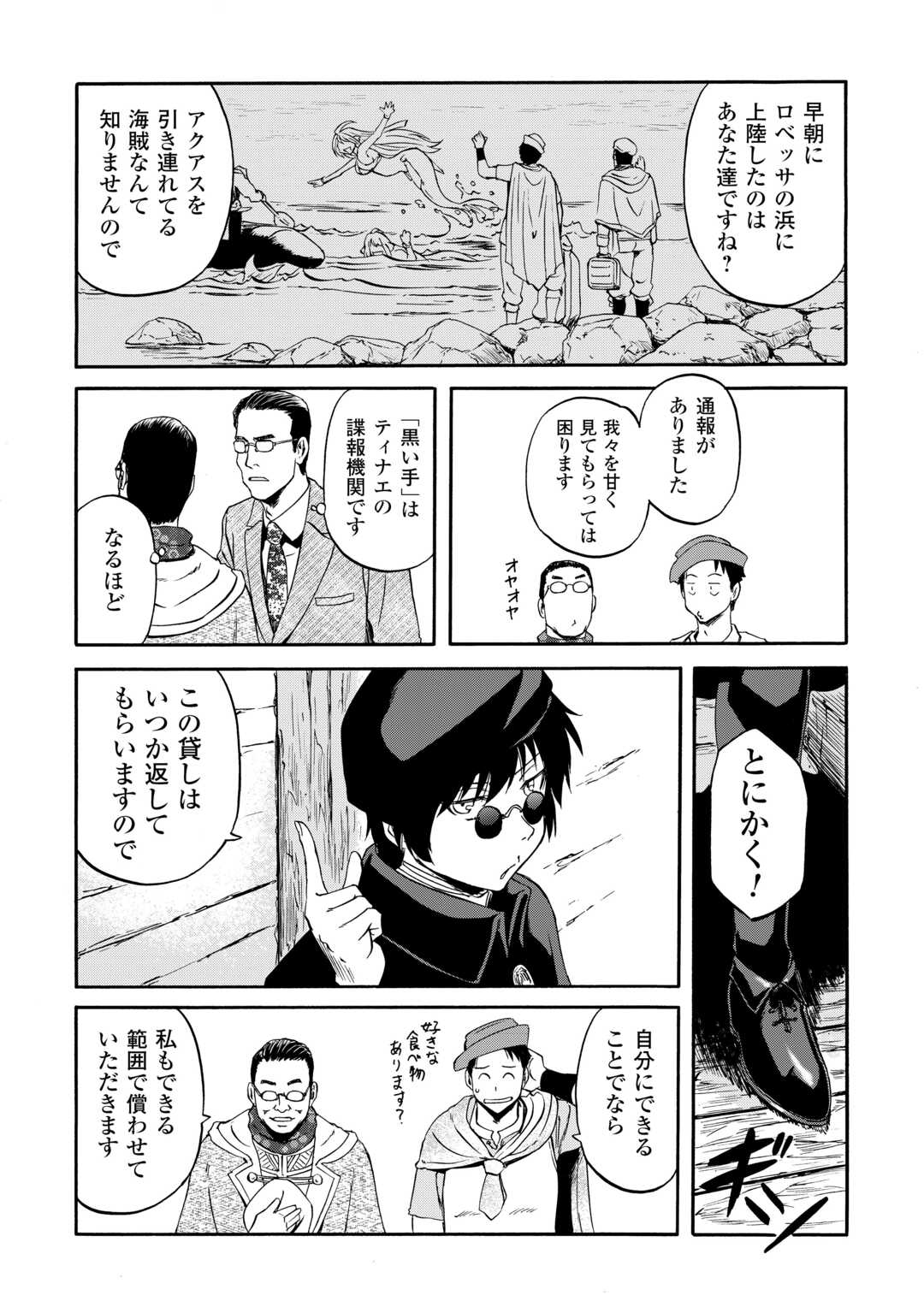 自衛隊 彼の海にて、斯く戦えり 第3話 - Page 5