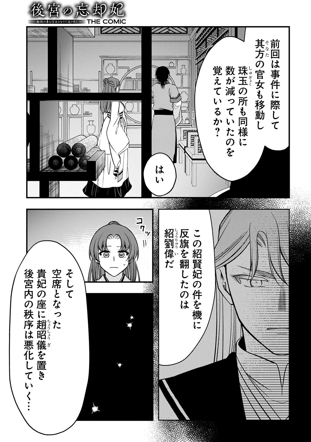 後宮の忘却妃 輪廻の華は官女となりて返り咲く 第13.2話 - Page 2