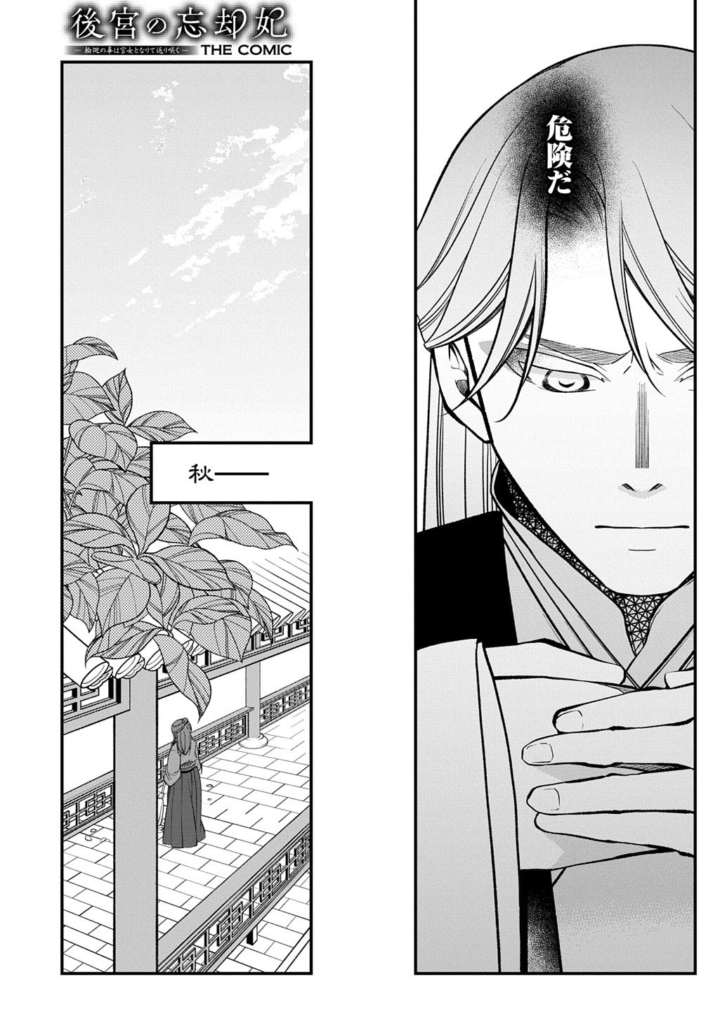 後宮の忘却妃 輪廻の華は官女となりて返り咲く 第13.2話 - Page 16