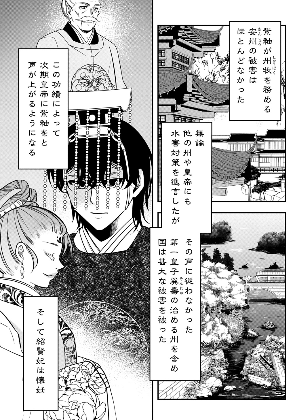 後宮の忘却妃 輪廻の華は官女となりて返り咲く 第13.2話 - Page 12